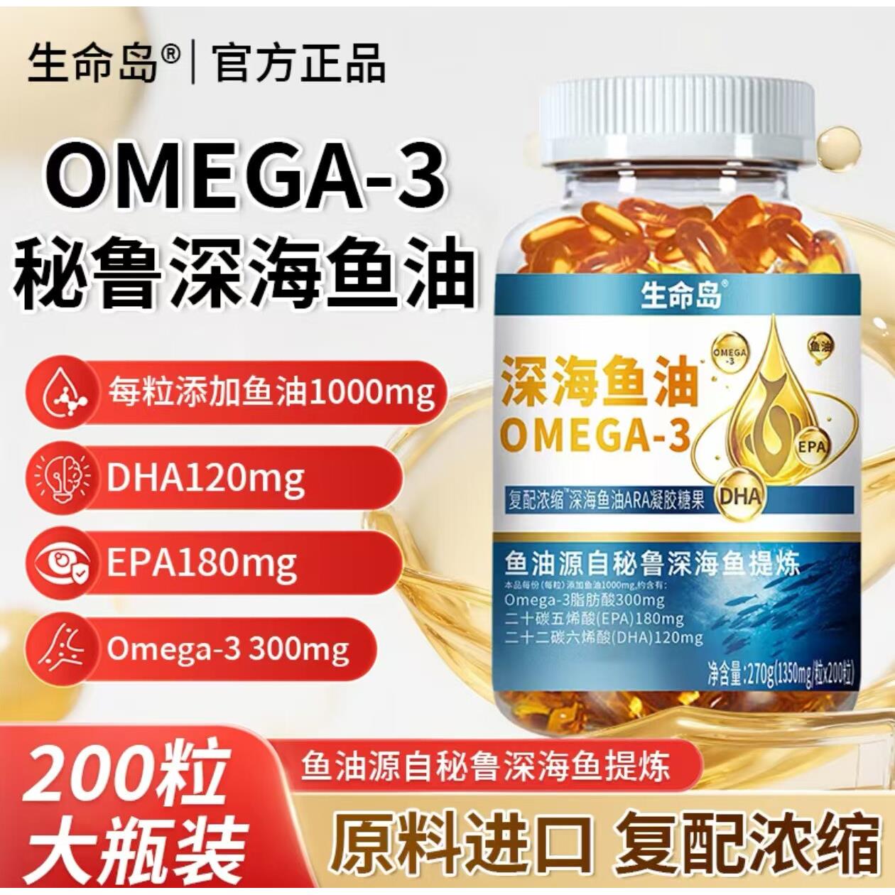 原料进口秘复配浓缩深海鱼油鲁omega-3可搭高纯度DHA中老年人产品