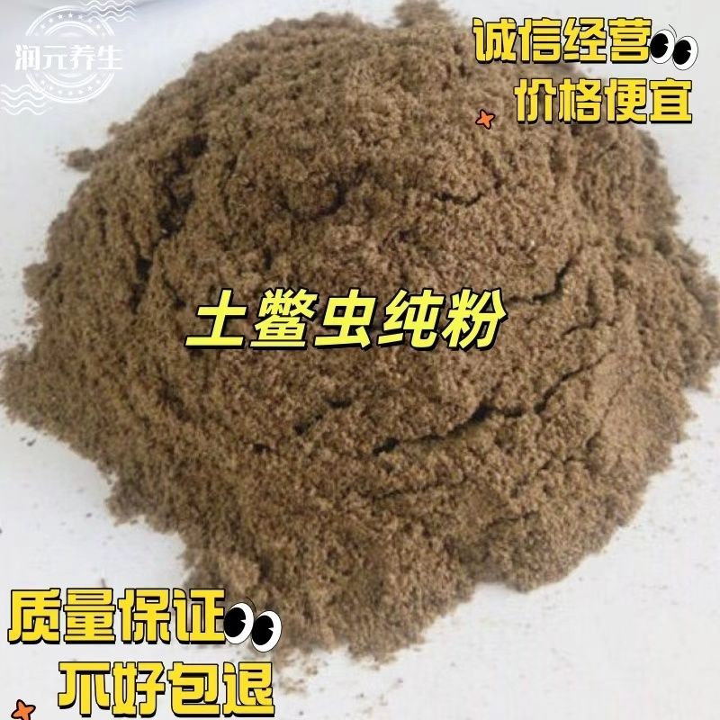 土鳖虫粉正品中药材别土虫土元地鳖虫超细纯粉正宗无硫磺无添加专