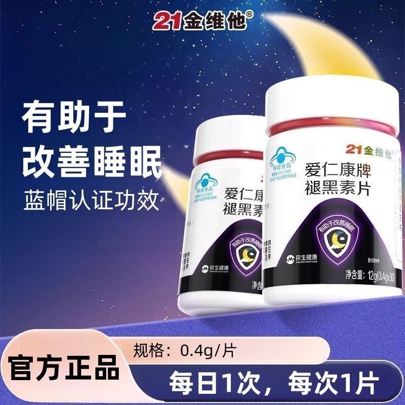 褪黑素30片成人男女维生素B6改善睡眠助眠失眠安眠压力大