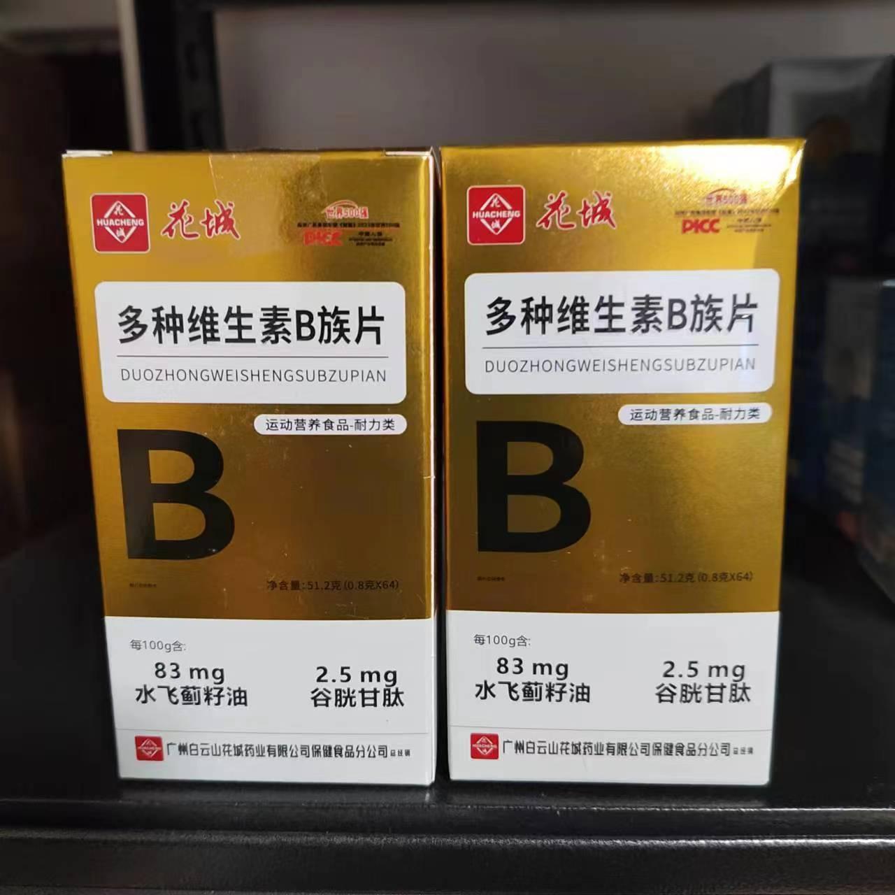 买1发2瓶花城多种维生素B族片水飞蓟籽油谷光甘肽焕发活力正品