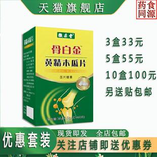 骨白金黄精木瓜片非软胶囊丹丸33元3盒55元5盒100元10盒送贴包邮