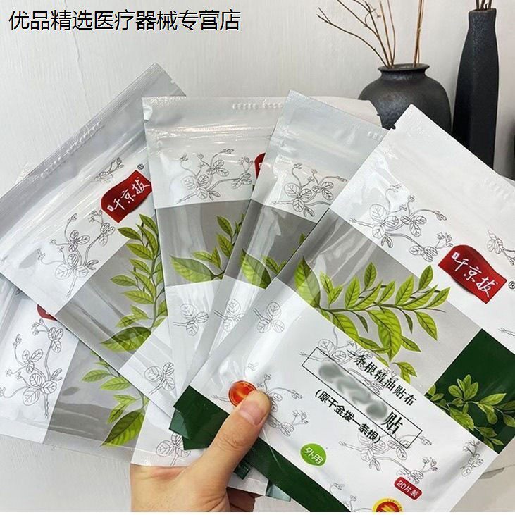 千京拔一条根精油贴布按摩关节经络贴布冷敷贴舒缓肌肉酸痛解疲劳