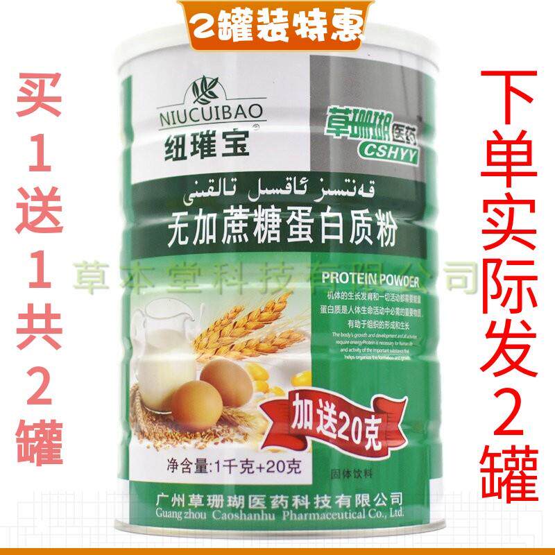 买1送1共2蛋罐 纽璀宝无加蔗糖白质粉 蛋白营养粉送礼品袋专卖