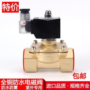 4分6分1寸 防水全铜常闭电磁阀水阀AC220V气阀DC24V开关阀12V 2寸