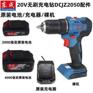 东成无刷20V充电式手电钻DCJZ2050A锂电钻原装裸机电池充电器