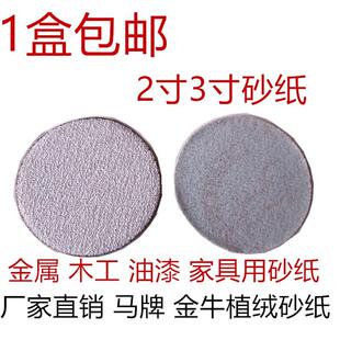 75MM 进口马牌背绒圆砂纸5寸抛光片直径50 小砂纸园片砂纸打磨片