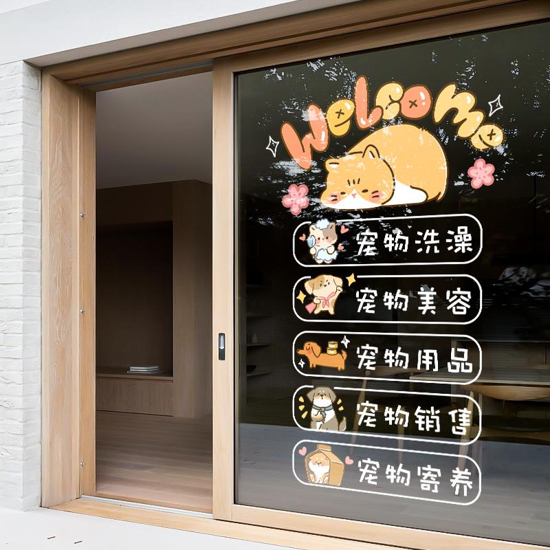 宠物店铺装饰玻璃门贴纸萌宠洗澡美容医院生活馆橱窗布置静电贴画