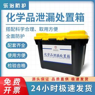 应急包盒高校实验室物资 化学品试剂泄漏处置箱危化品酸碱吸附套装