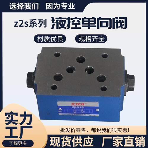 叠加液控单向阀Z2SHNFS6/保Z210/Z2S1式6叠加式压阀液压锁高压