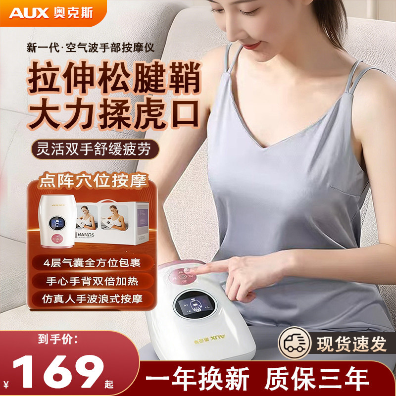 AUX/奥克斯手部按摩仪揉捏热敷手指穴位腱鞘炎按摩神器手部按摩器