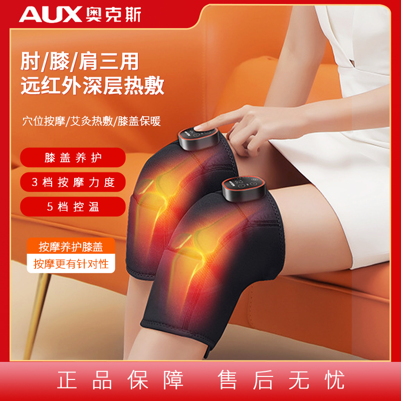 奥克斯膝盖热敷仪理疗保暖老寒腿