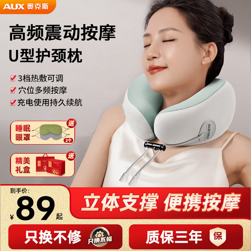 奥克斯U型枕颈椎按摩器脖子揉捏按摩枕专用神器斜方肌按摩仪礼物,个人护理/保健/按摩器材,颈椎按摩器/枕,淘宝优惠券,粉丝福利购,淘宝优惠卷