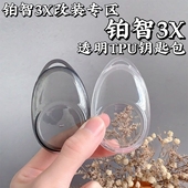 丰田铂智3X专用钥匙包改装 透明tpu钥匙套汽车钥匙保护套用品配件