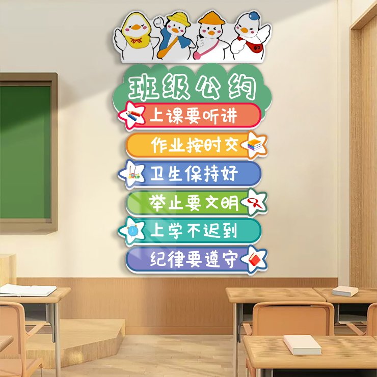 班级公约教室布置装饰幼儿园托管班小学环创学习形象墙纸,家居饰品,文化墙贴,淘宝优惠券,粉丝福利购,淘宝优惠卷