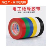 附近绝缘电工胶带电胶布粘防水胶带电器电线汽车线