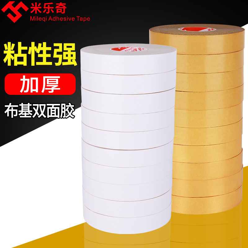 乐奇布基面胶带粘布强力胶粘度痕留痕墙地毯胶超粘半网格地毯胶魔