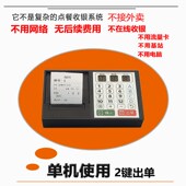 小型点菜 美食城小餐馆摊位夜市点餐出票 点单打印一体