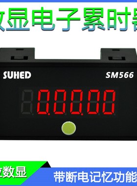 。机械设备运行工作时间工业用计时器累时器关通电记时模块记录