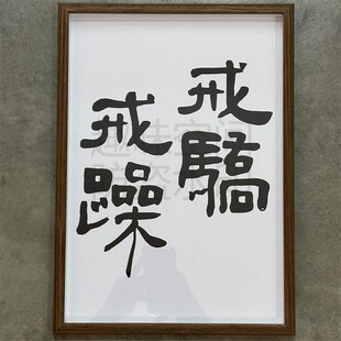 愿将来胜过往励志暖心书法大字相框摆台壁画挂画书房客厅桌面摆台