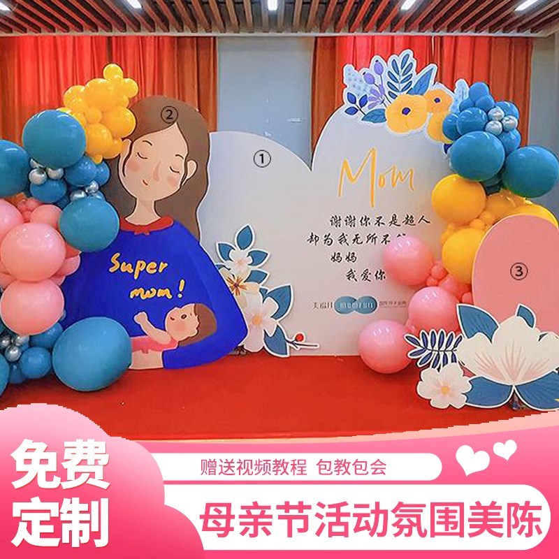 母亲板商场银行美陈饰气球背景板日拍照框手举背景墙