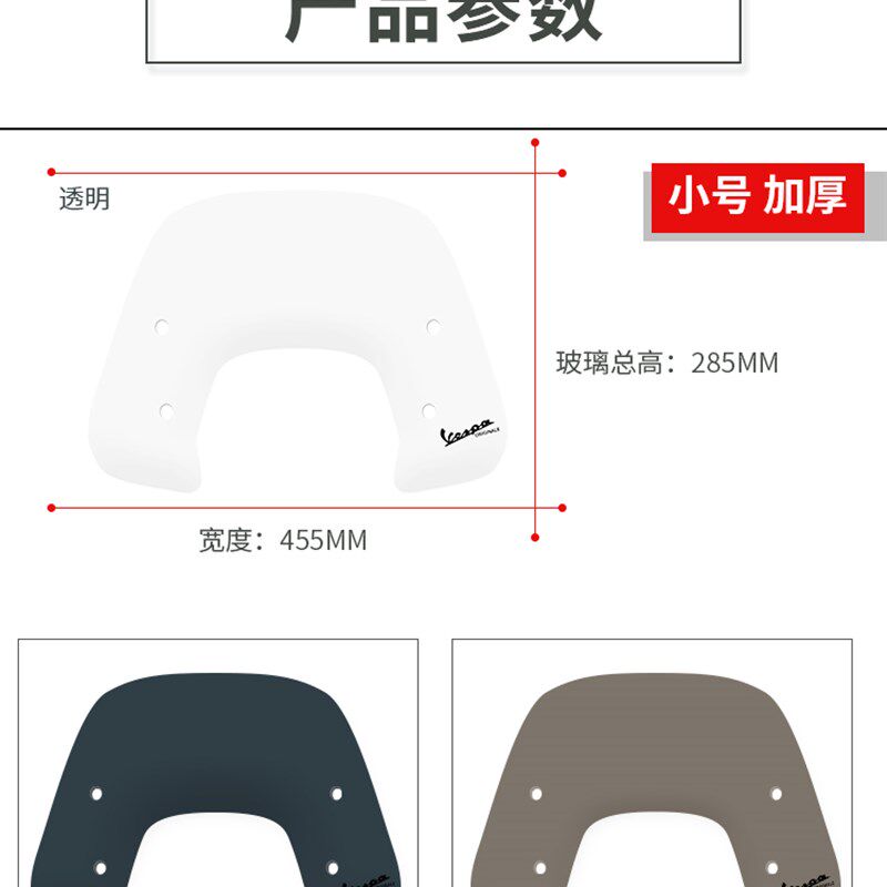比亚乔冲刺改挡风前挡风风挡防风板护胸