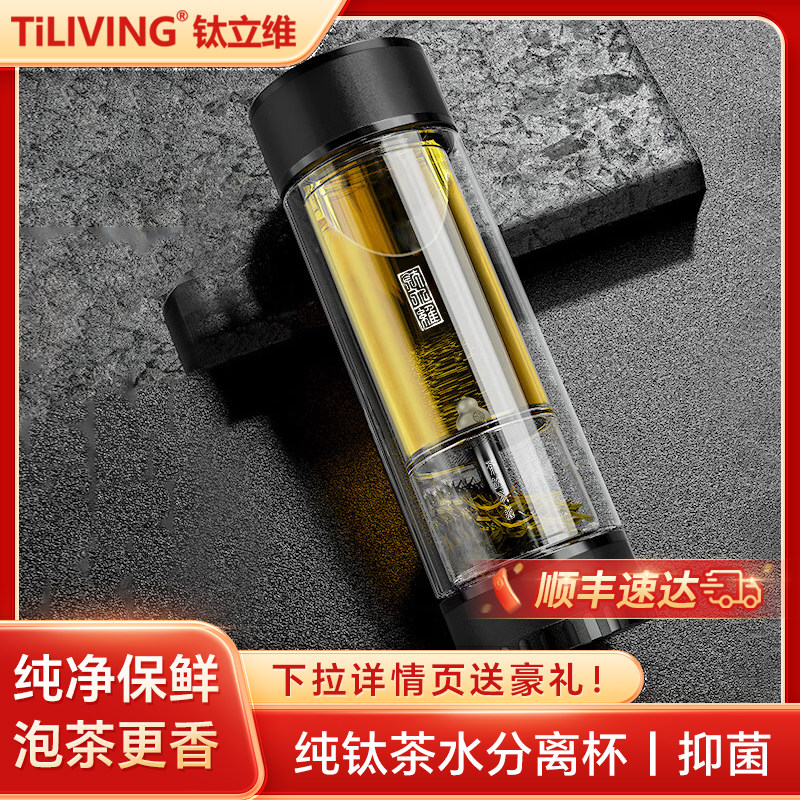 钛立维茶水分离泡茶杯男档过玻璃杯子层大容量便携商务水杯,餐饮具,玻璃杯,淘宝优惠券,粉丝福利购,淘宝优惠卷