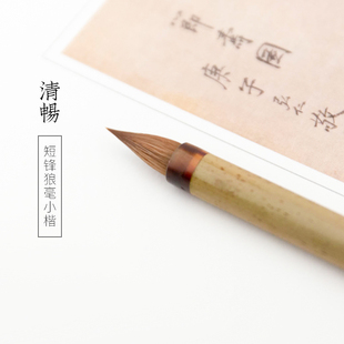启明文房畅短锋小楷毛笔狼毫小号抄经写经书法笔初学者文房