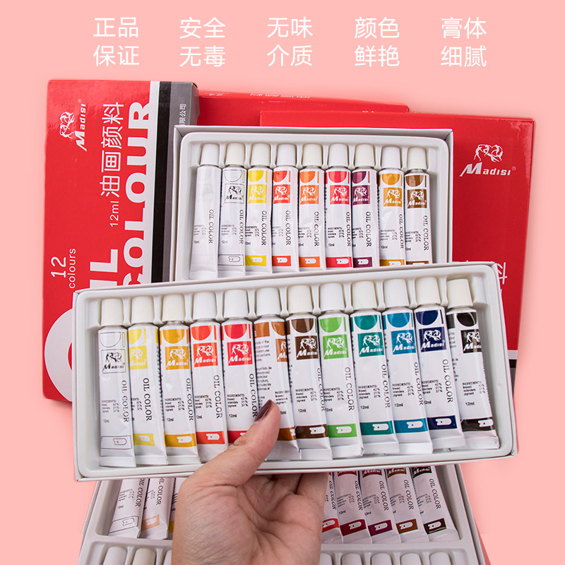 马蒂斯牌色油画颜料装初学者绘画材料工具全学生油彩调色油