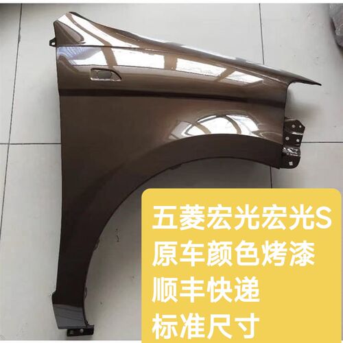 适配叶子板前翼子板原漆色品质钣金件烤漆件侧板