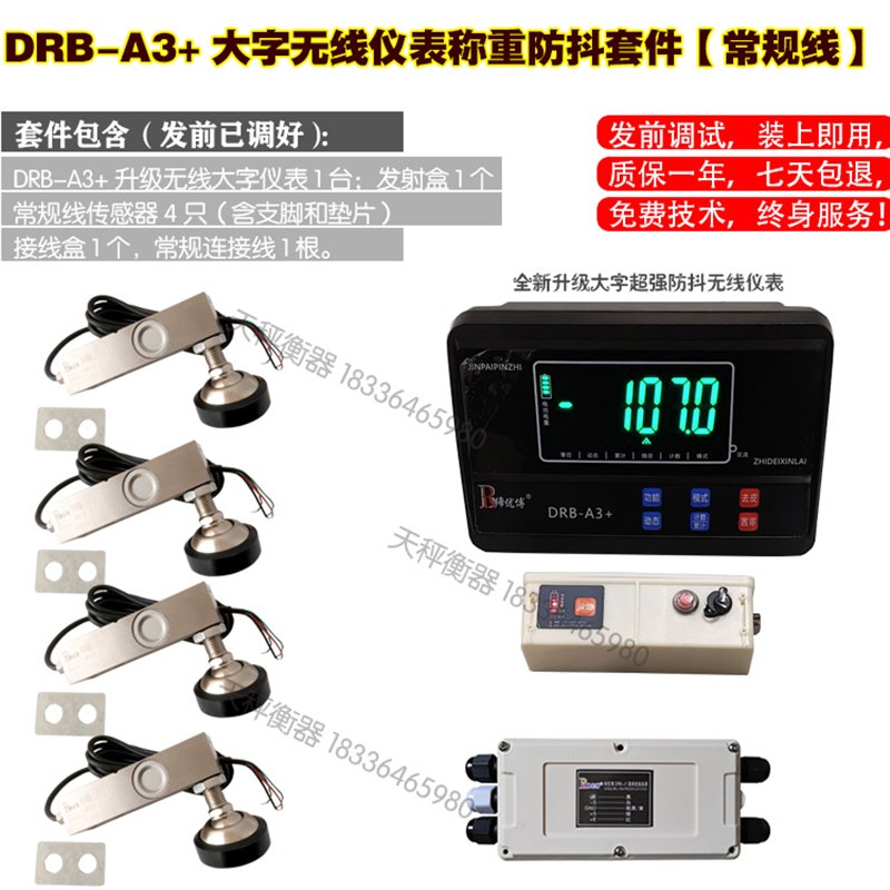 缔优博无线DRB-+仪表地磅整配件无线电子秤防鼠线传感器大字