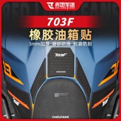 适用升仕橡胶油箱车身保护鱼骨防水防磨油箱膜改装