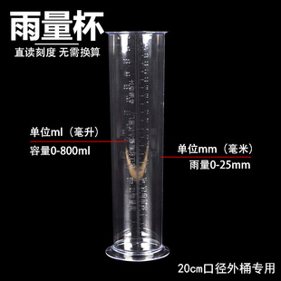 直读式塑料雨量杯毫米毫升刻度雨量器计测降雨地理 塑料雨量计教
