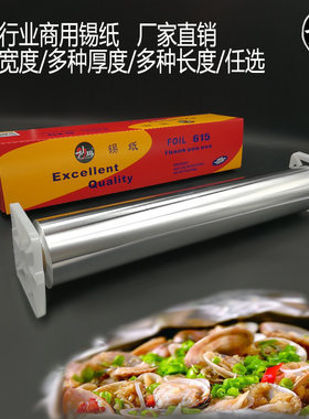 大烤鱼锡 妙玛品铝箔型商用