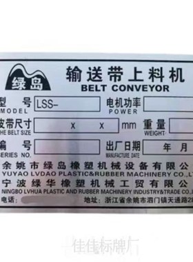 产品金属合格证定制铭牌机器设备标识铝铜金属网版印刷腐蚀