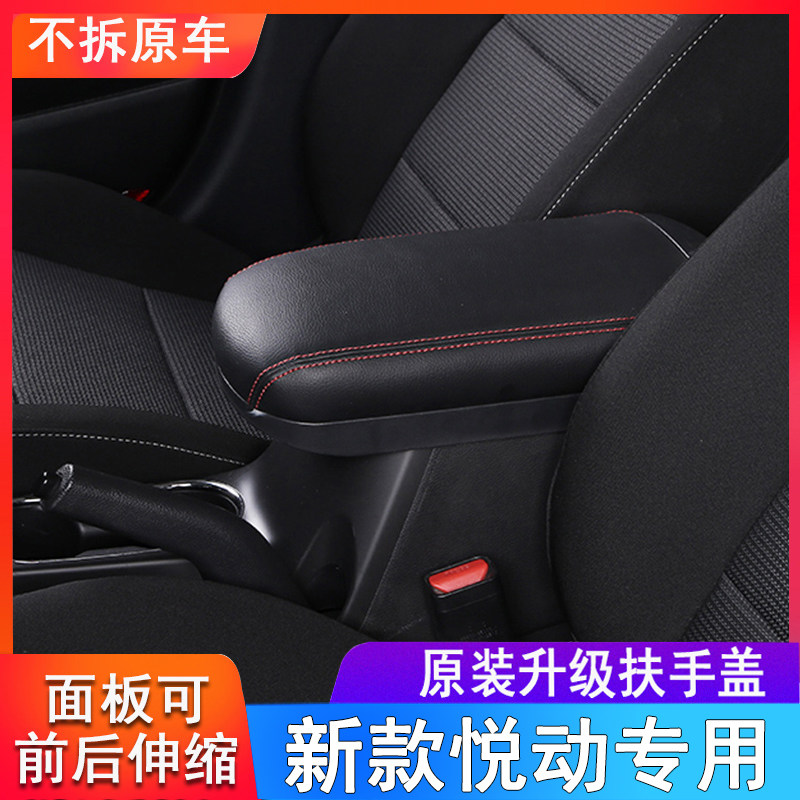北京现代悦动扶手箱改汽中央手扶盖加长