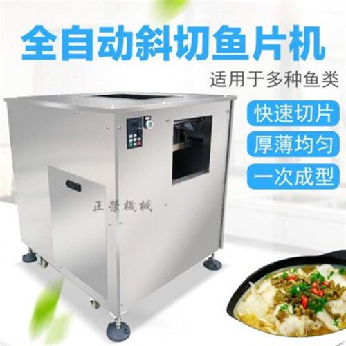 全自动斜切鱼片商用数控切黑鱼草鱼文鱼片切鲜肉片器