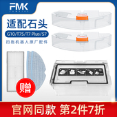 石头扫地机器人luG网垃圾盒集尘盒水箱抹布