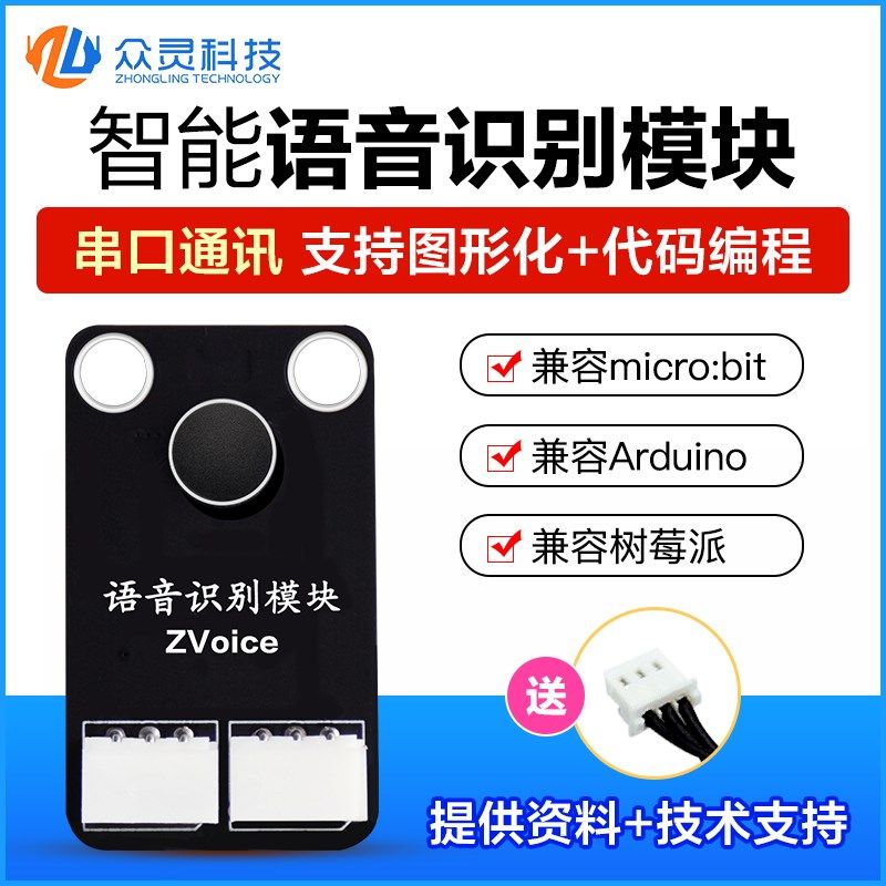 编程智能语音识别对话模块声音识别器械臂交互