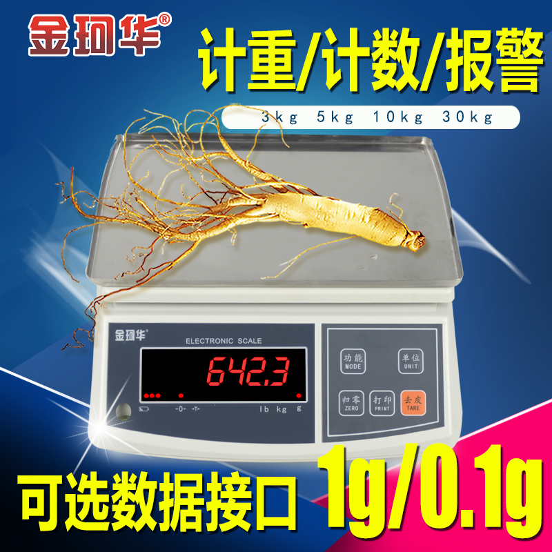 金珂华电子秤秤充电计重秤商用精密0.1g天平称中药连接电脑台秤做