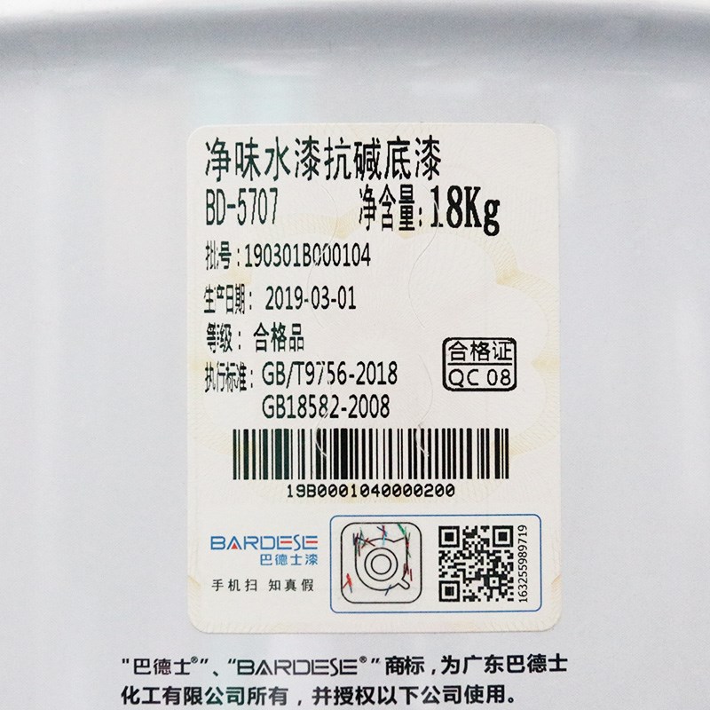 巴德士净味水漆抗碱水性封闭底漆内墙乳胶漆室内自刷涂料