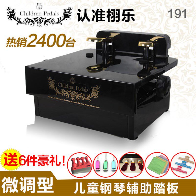 栩乐升降踏板 儿童微调钢琴辅助踏板 脚踏9史坦巴哈