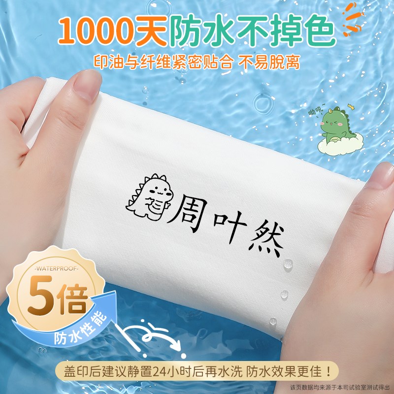 儿童名字印章标签名字刺绣幼儿园姓名缝制防水校服入园用品