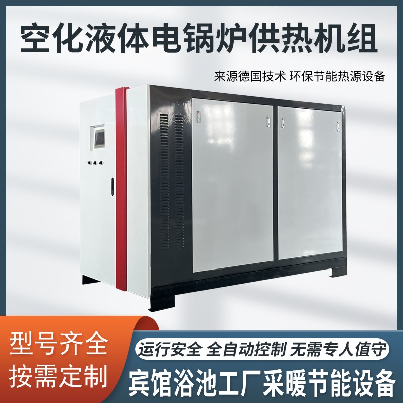 商用空化电锅炉组宾馆学校工厂养殖供暖能环保煤改电锅炉