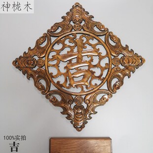东阳木雕福字挂件客厅背景墙壁挂实木香樟木挂屏招财进宝