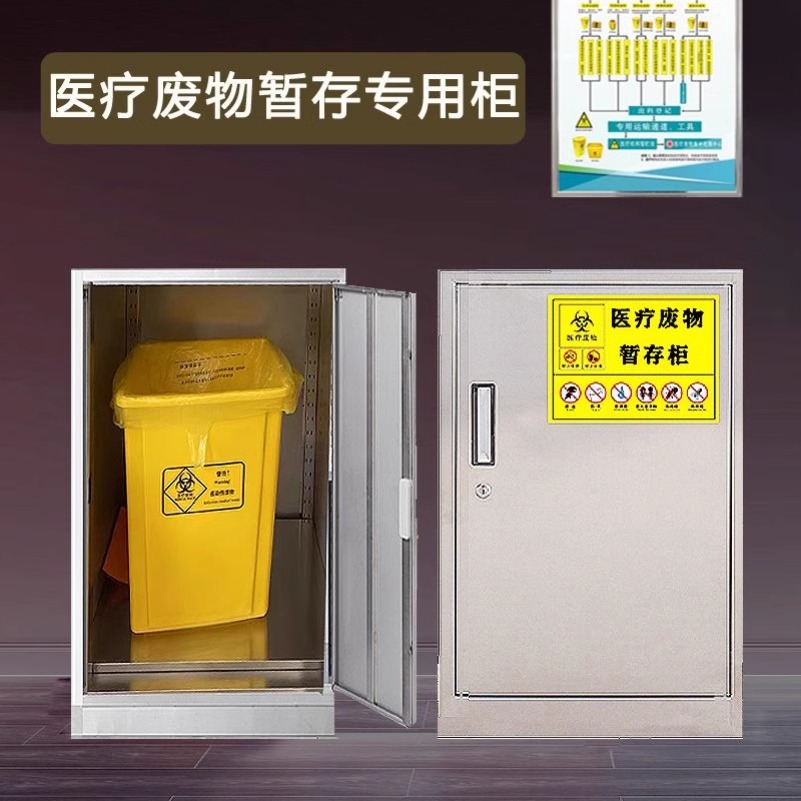 不锈钢医疗废物暂存柜诊所医疗垃圾污物分类周转柜医院专用利器盒