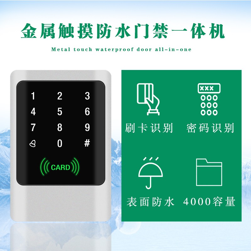 金属触摸门禁系统办公室刷卡密码防水小区门木铁门磁力锁