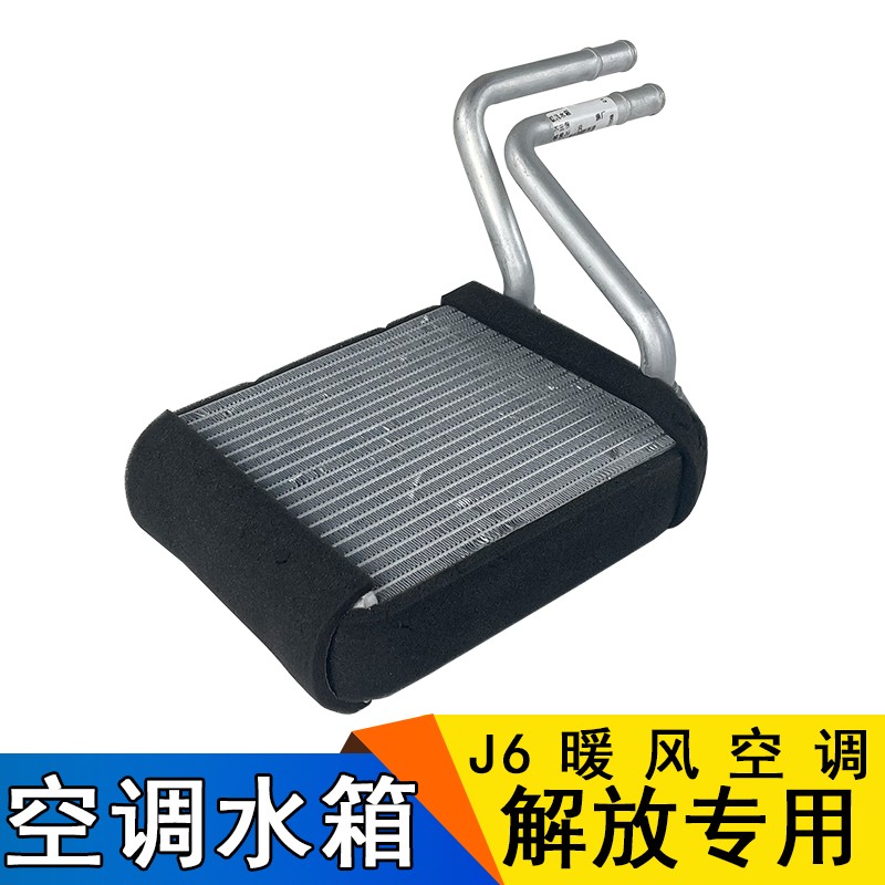 解放暖风小水箱暖风散热器大全小