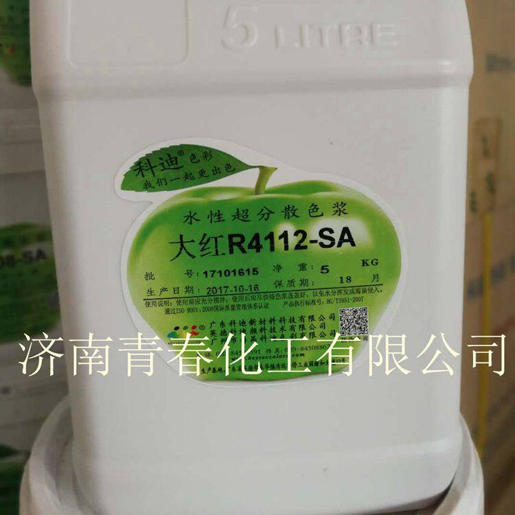 科迪世名水性涂料内外墙乳胶漆调色色浆色精颜料原液浓颜料树脂
