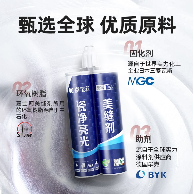 嘉宝莉瓷净室内防水抗菌瓷砖地砖勾缝剂美缝胶