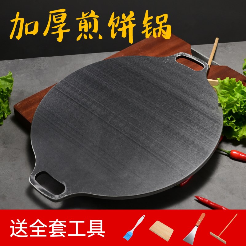 煎饼锅商用煎饼果子工具煎锅摆摊杂粮家用山东鏊子摊鸡蛋饼烙饼